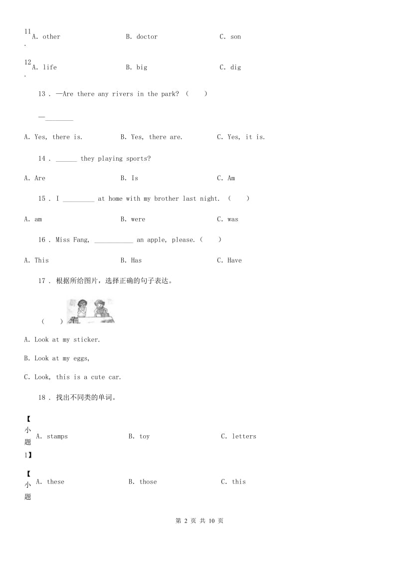 南昌市2020年六年级下册小升初模拟测试英语试卷（四）B卷_第2页