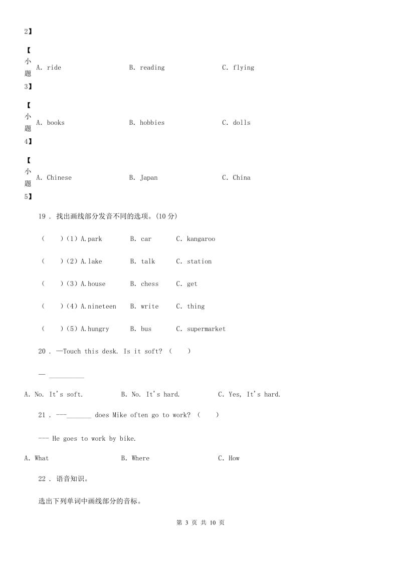 南昌市2020年六年级下册小升初模拟测试英语试卷（四）B卷_第3页