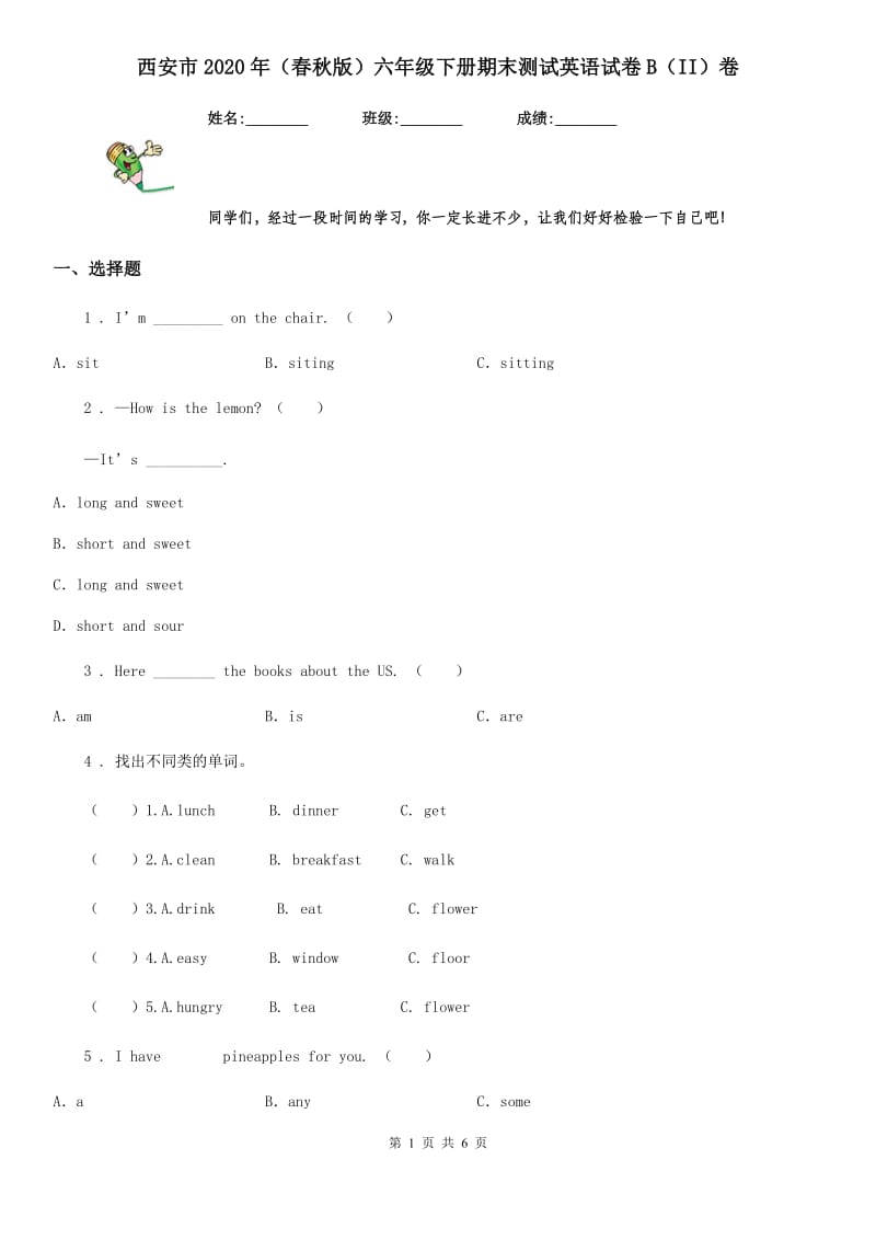 西安市2020年（春秋版）六年级下册期末测试英语试卷B（II）卷_第1页