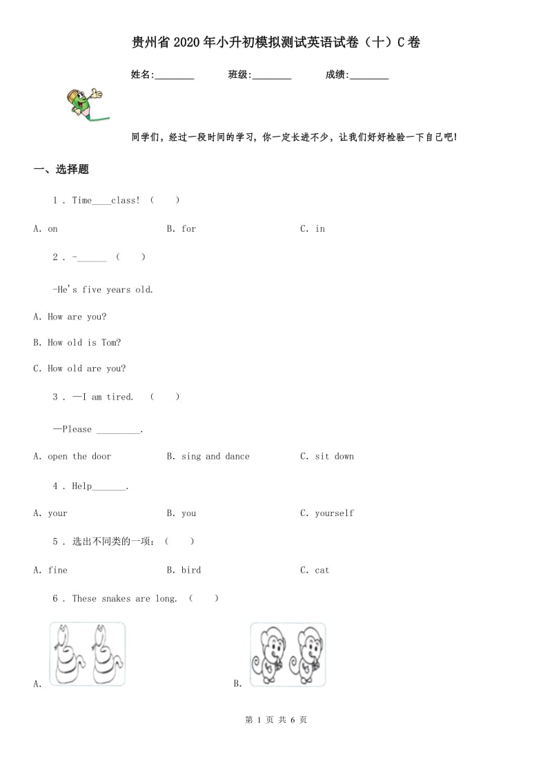 贵州省2020年小升初模拟测试英语试卷（十）C卷_第1页