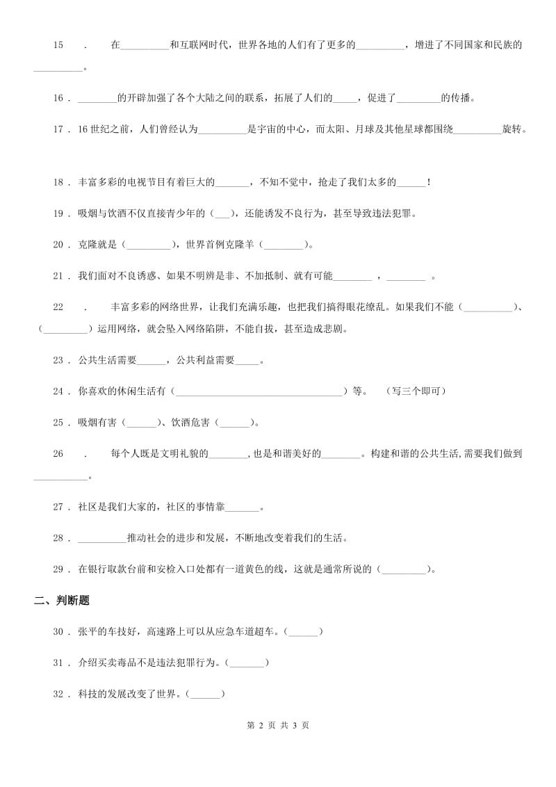 合肥市2020年六年级上册试第一单元走向文明单元测试题D卷_第2页