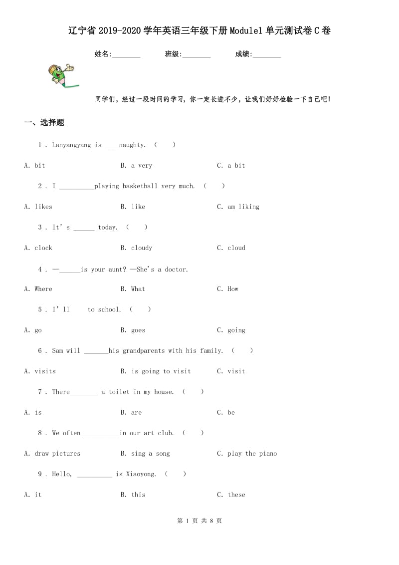 辽宁省2019-2020学年英语三年级下册Module1单元测试卷C卷_第1页