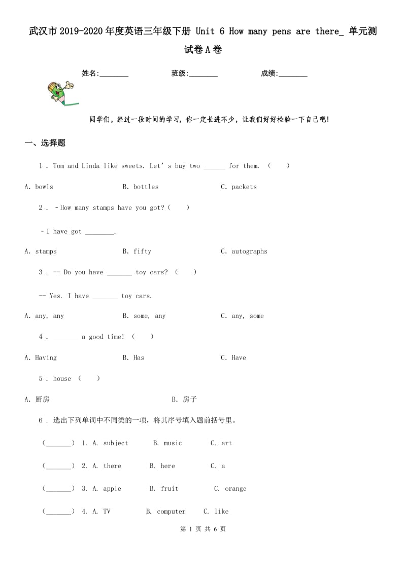 武汉市2019-2020年度英语三年级下册 Unit 6 How many pens are there_ 单元测试卷A卷_第1页