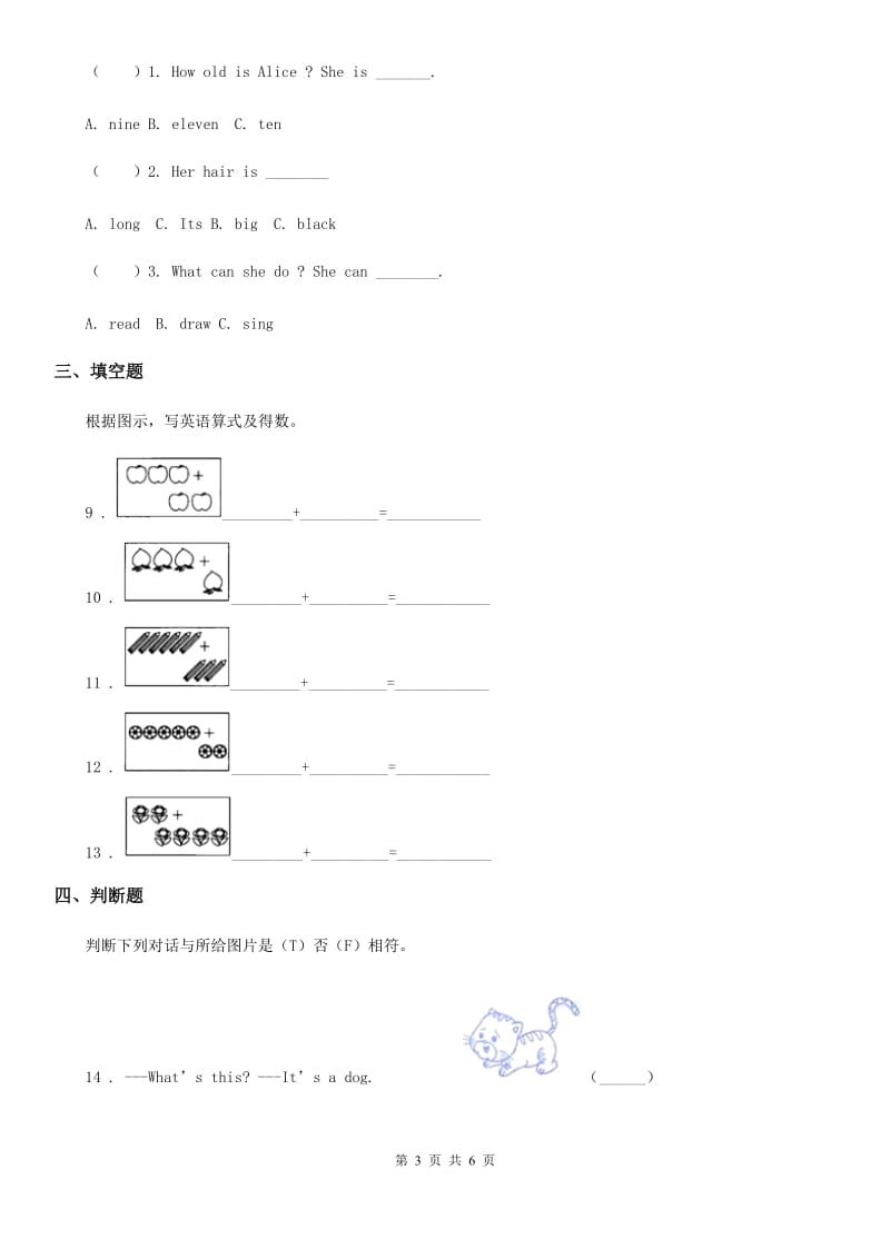 武汉市2019-2020年度英语三年级下册 Unit 6 How many pens are there_ 单元测试卷A卷_第3页