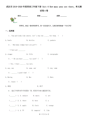 武漢市2019-2020年度英語三年級下冊 Unit 6 How many pens are there_ 單元測試卷A卷