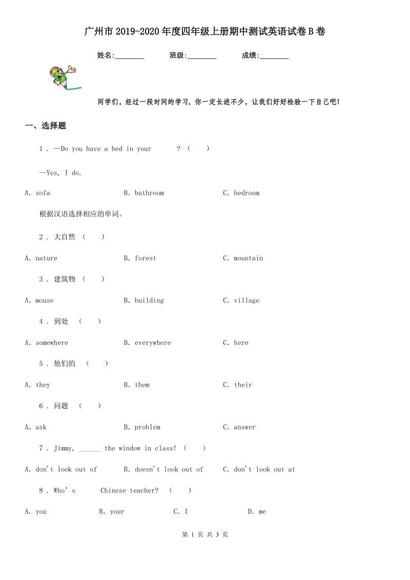 广州市2019-2020年度四年级上册期中测试英语试卷B卷_第1页