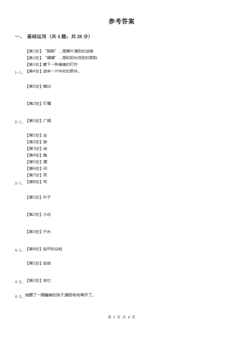 部编版三年级上册语文第二单元第7课《听听秋的声音》同步练习B卷_第3页