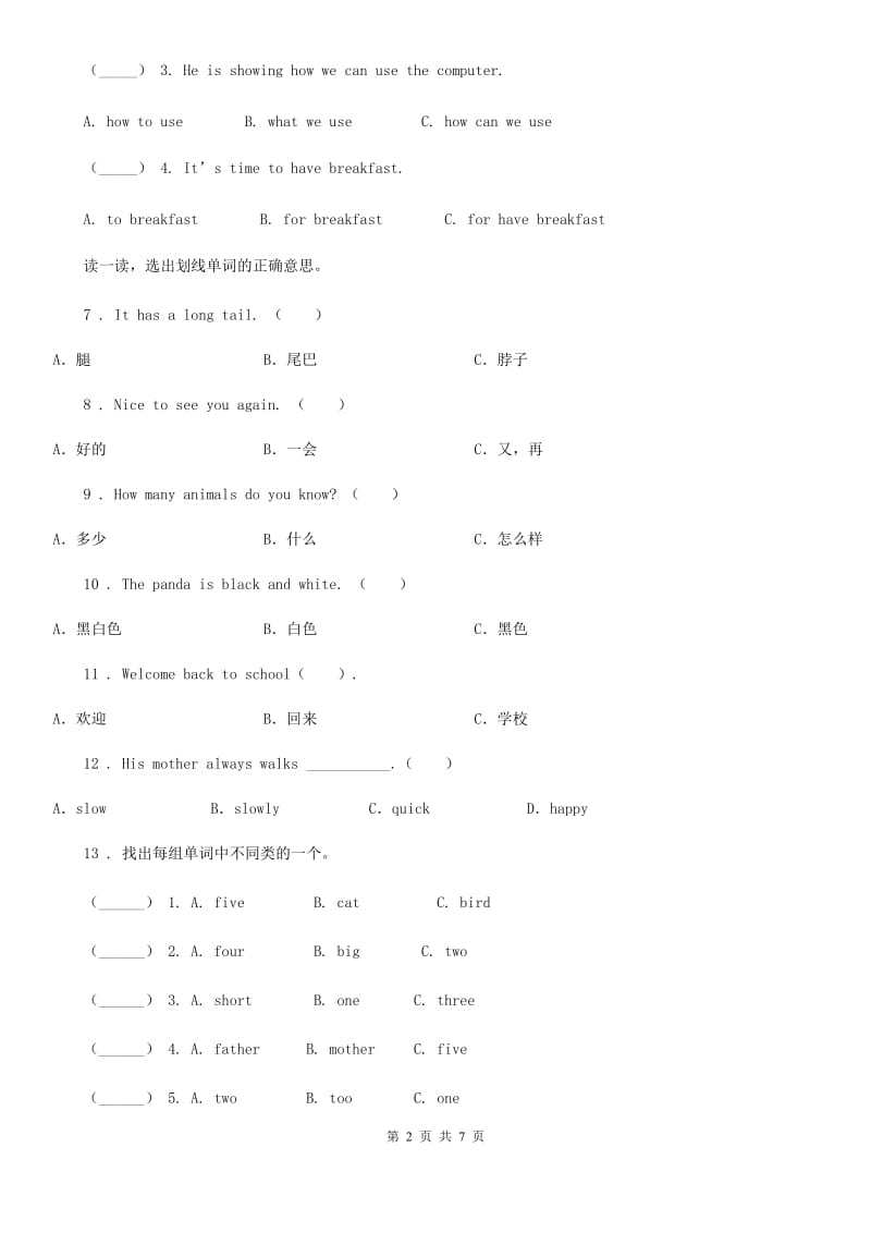 武汉市2019-2020学年六年级下册小升初冲刺训练英语试卷（九）B卷_第2页