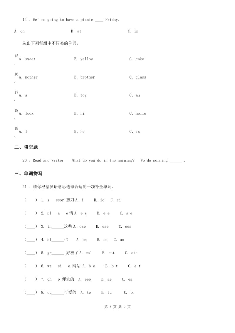 武汉市2019-2020学年六年级下册小升初冲刺训练英语试卷（九）B卷_第3页