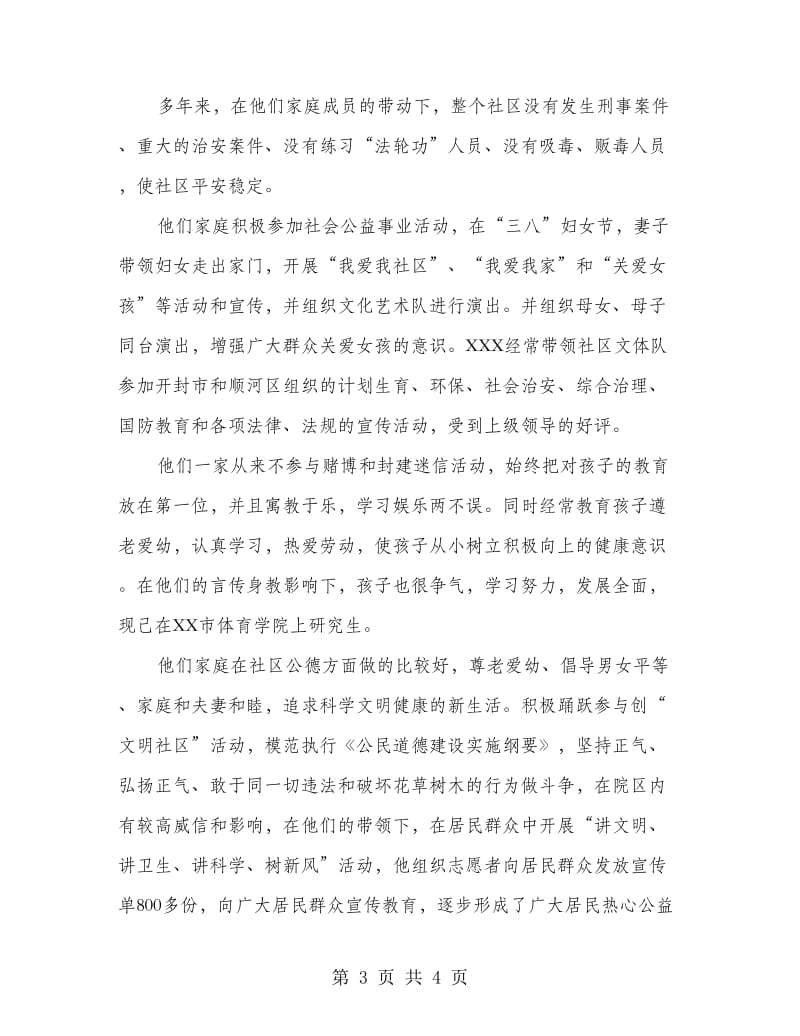 XXX家庭的先进事迹_第3页