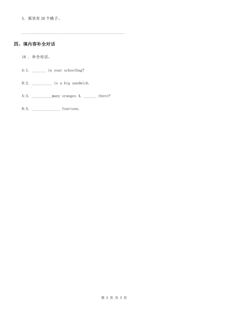 武汉市2019版英语三年级下册Unit 8 Counting 第三课时 练习卷B卷_第3页