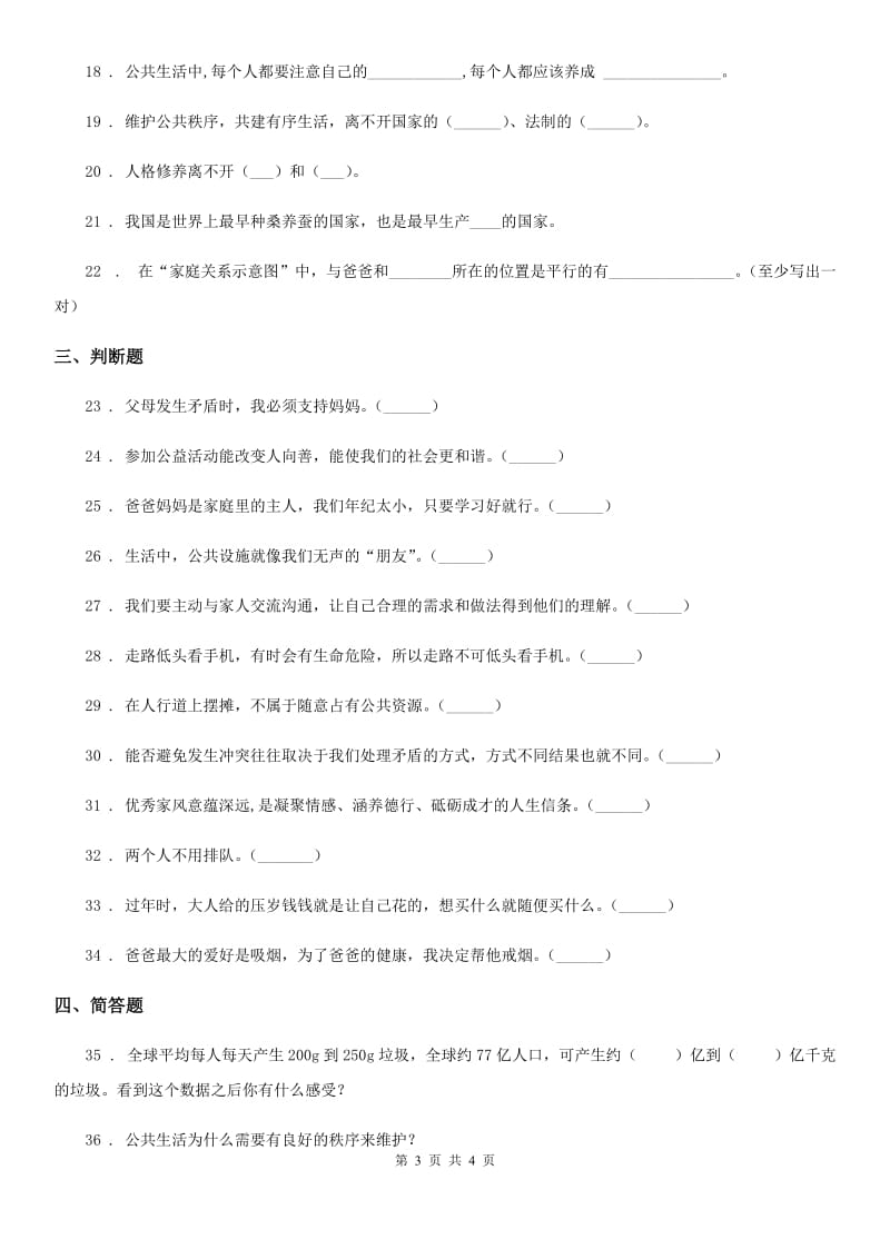 2019-2020年度五年级下册期中测试道德与法治试卷（2）（II）卷_第3页