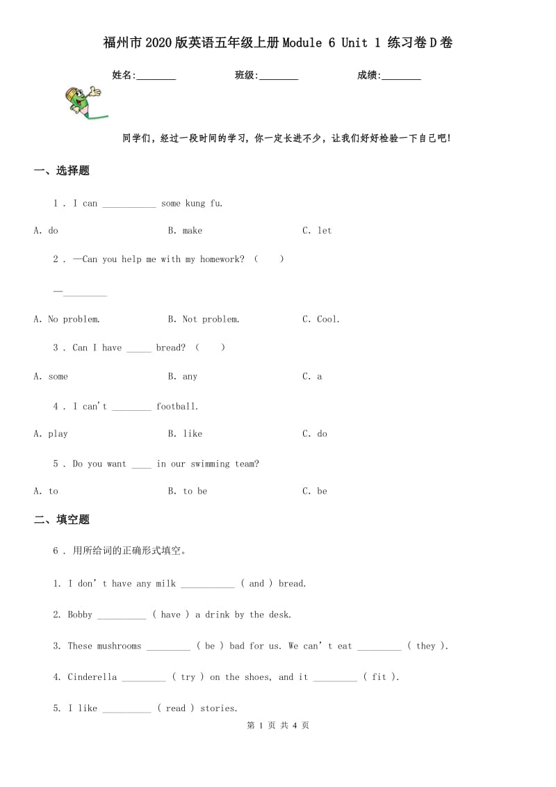 福州市2020版英语五年级上册Module 6 Unit 1 练习卷D卷_第1页