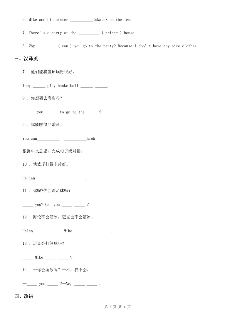 福州市2020版英语五年级上册Module 6 Unit 1 练习卷D卷_第2页