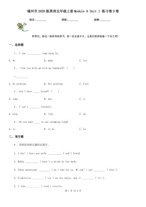 福州市2020版英語五年級上冊Module 6 Unit 1 練習卷D卷