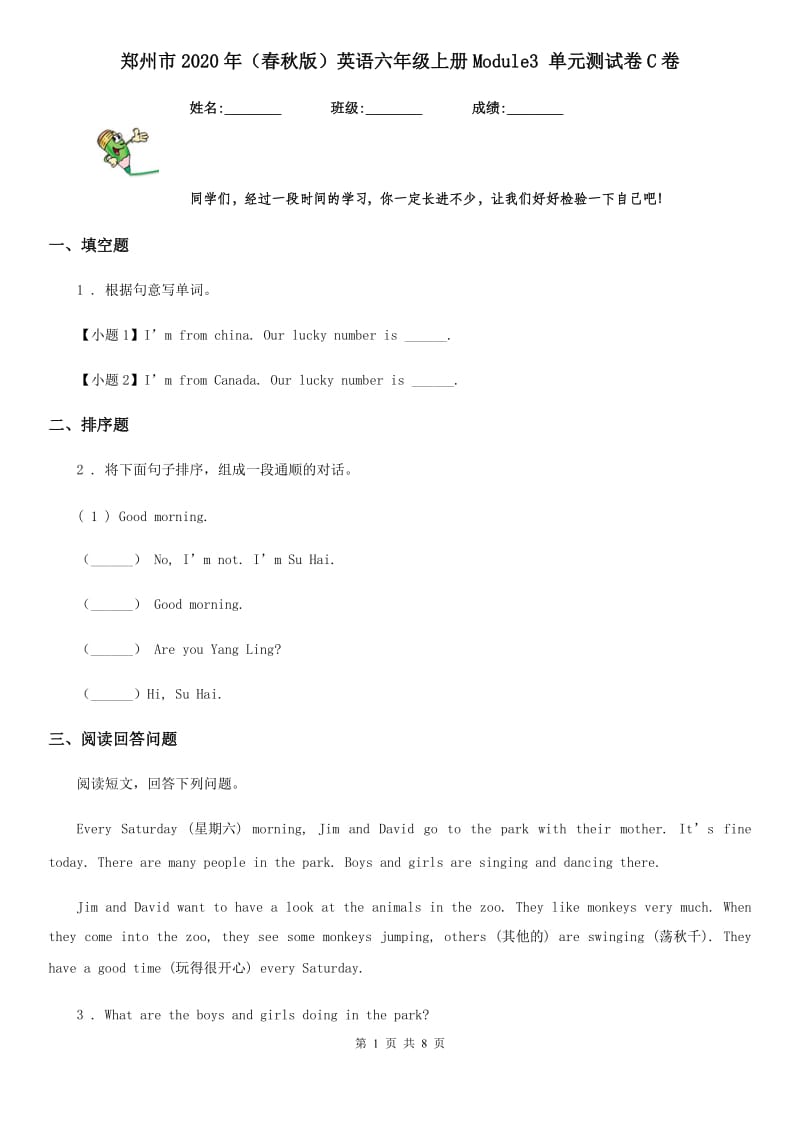 郑州市2020年（春秋版）英语六年级上册Module3 单元测试卷C卷_第1页
