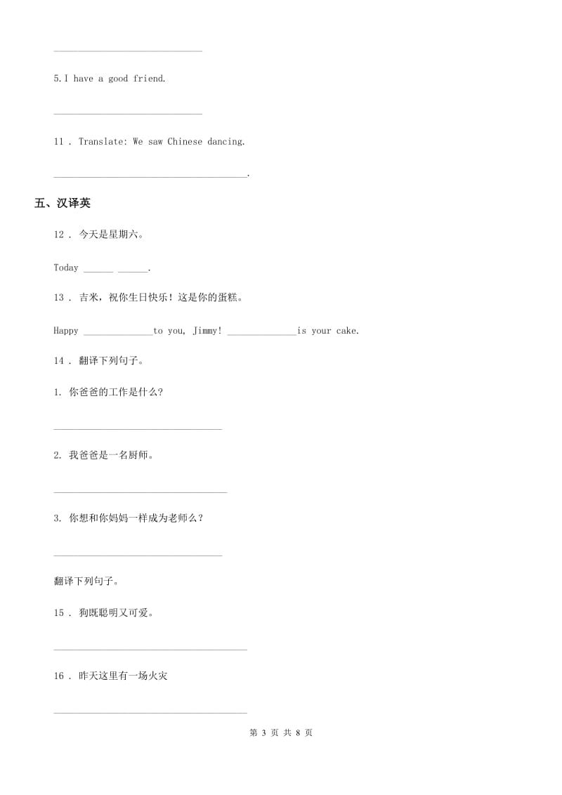 郑州市2020年（春秋版）英语六年级上册Module3 单元测试卷C卷_第3页