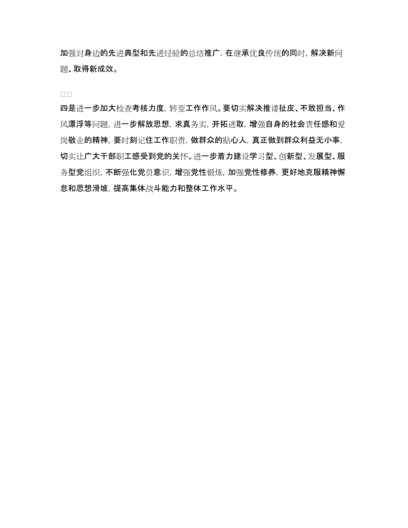 企业领导班子自查为官不为报告_第3页