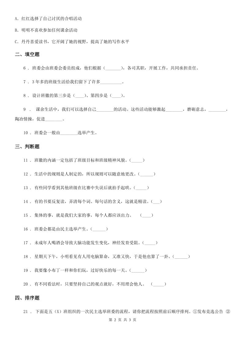 2019-2020学年五年级上册期中考试道德与法治试卷C卷_第2页