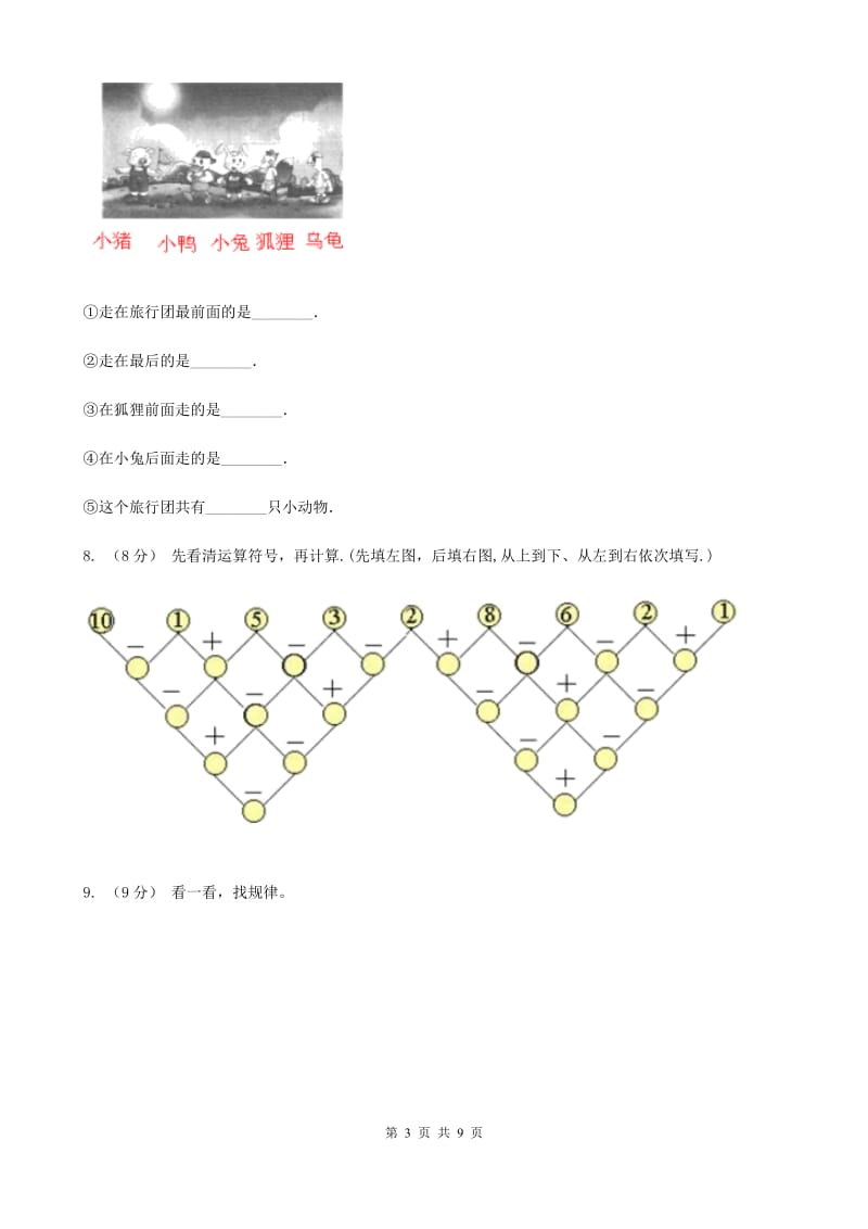 人教版数学一年级上册 第五单元第三课时10 同步测试D卷_第3页