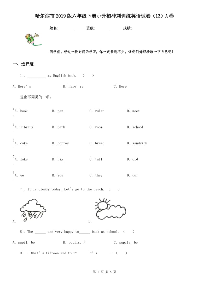 哈尔滨市2019版六年级下册小升初冲刺训练英语试卷（13）A卷_第1页