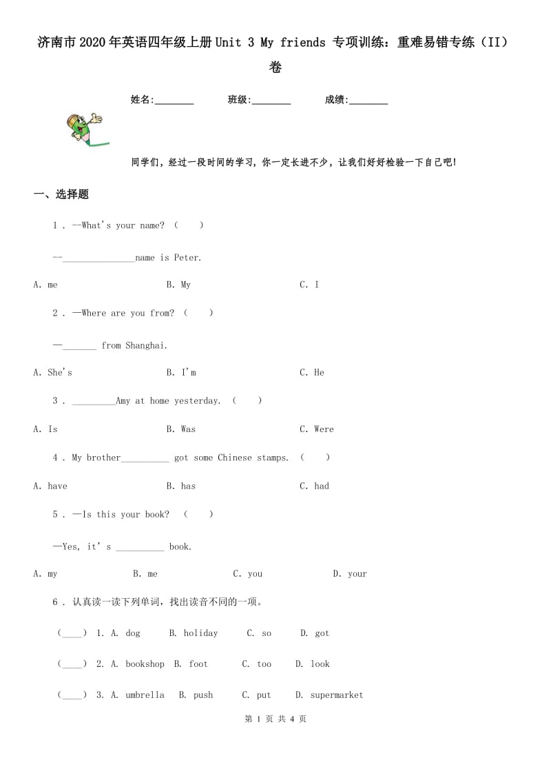 济南市2020年英语四年级上册Unit 3 My friends 专项训练：重难易错专练（II）卷_第1页