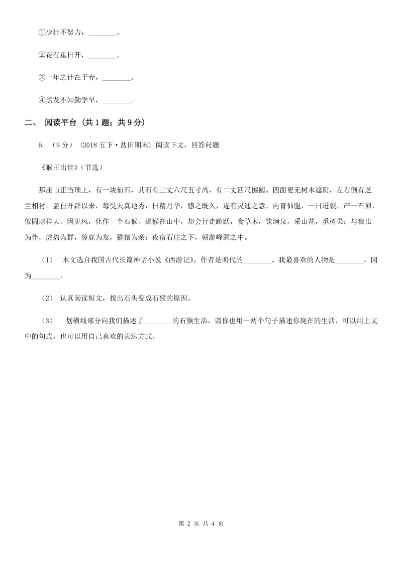 部编版二年级下册语文语文园地一同步练习D卷_第2页