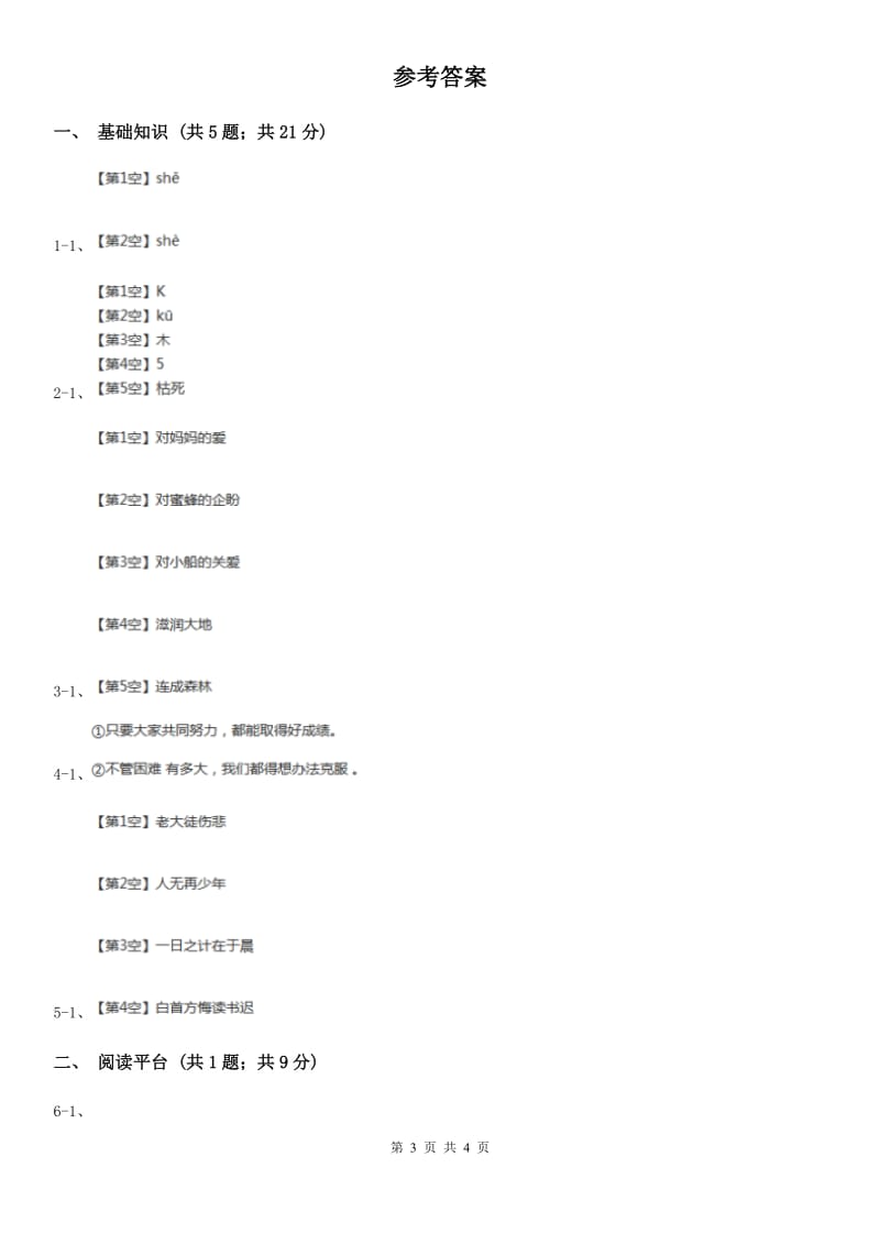 部编版二年级下册语文语文园地一同步练习D卷_第3页