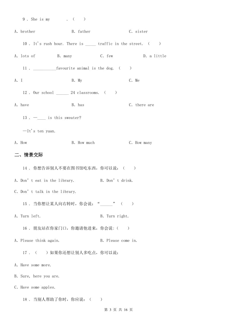 重庆市2019-2020学年英语四年级下册Module1单元测试卷（II）卷_第3页