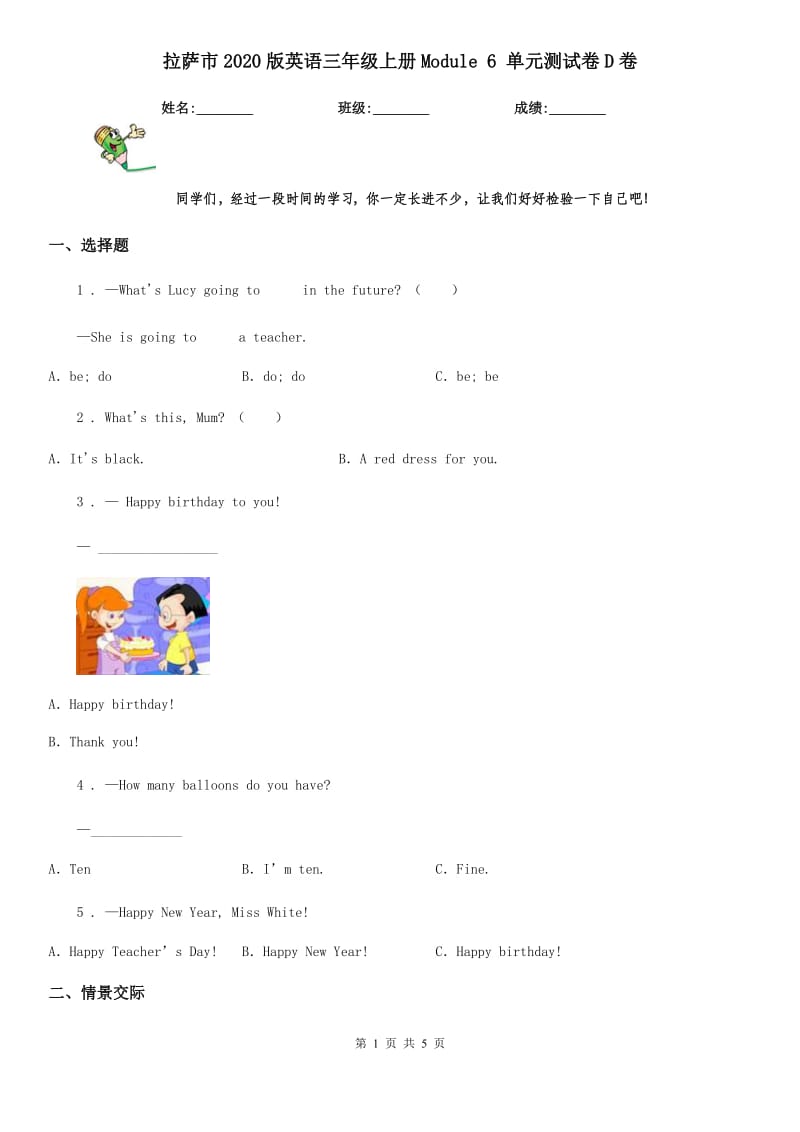 拉萨市2020版英语三年级上册Module 6 单元测试卷D卷_第1页