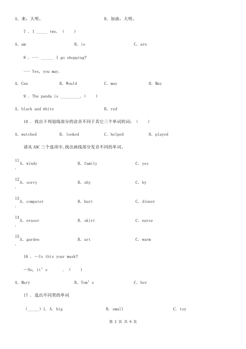 河北省2020年（春秋版）六年级下册小升初模拟测试英语试卷（七）D卷_第2页