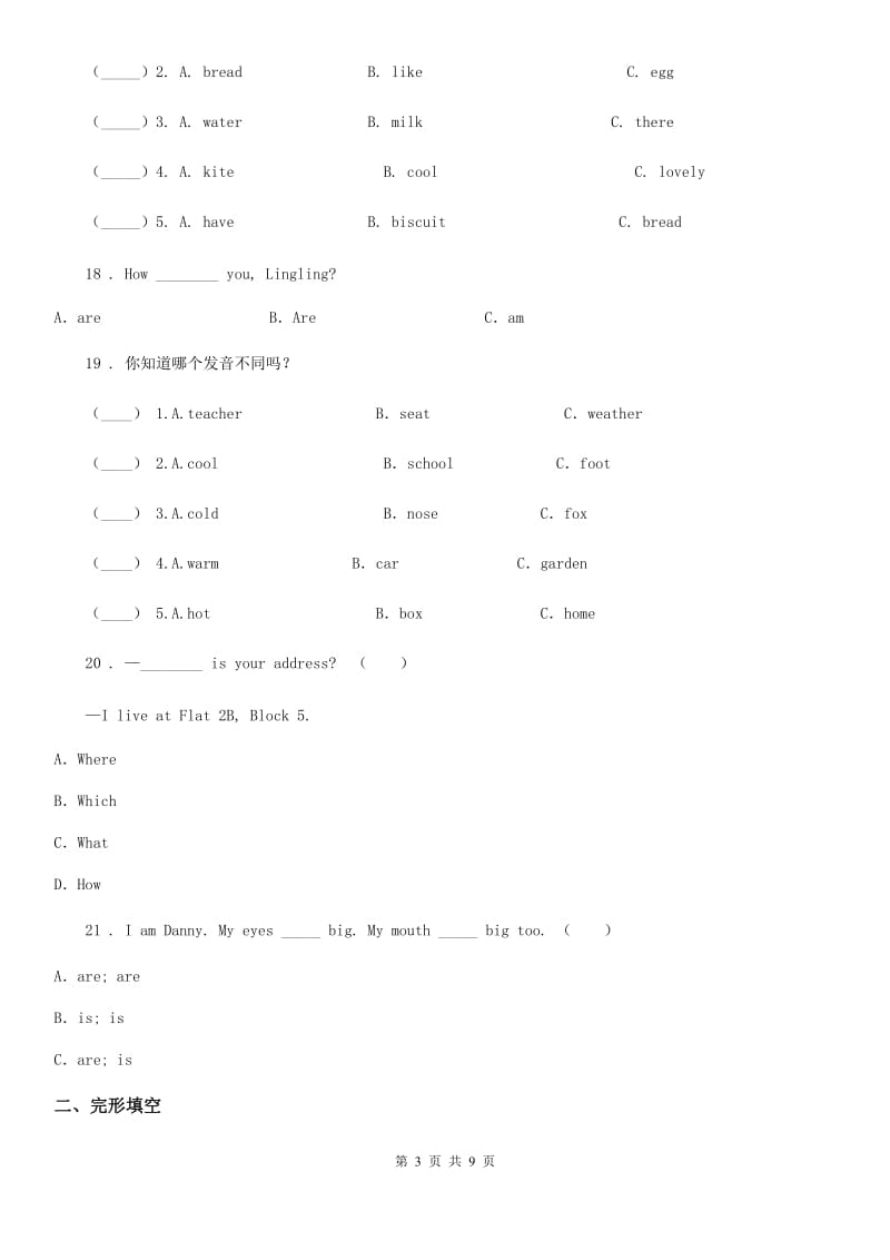 河北省2020年（春秋版）六年级下册小升初模拟测试英语试卷（七）D卷_第3页