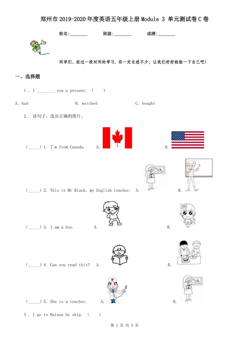 郑州市2019-2020年度英语五年级上册Module 3 单元测试卷C卷_第1页