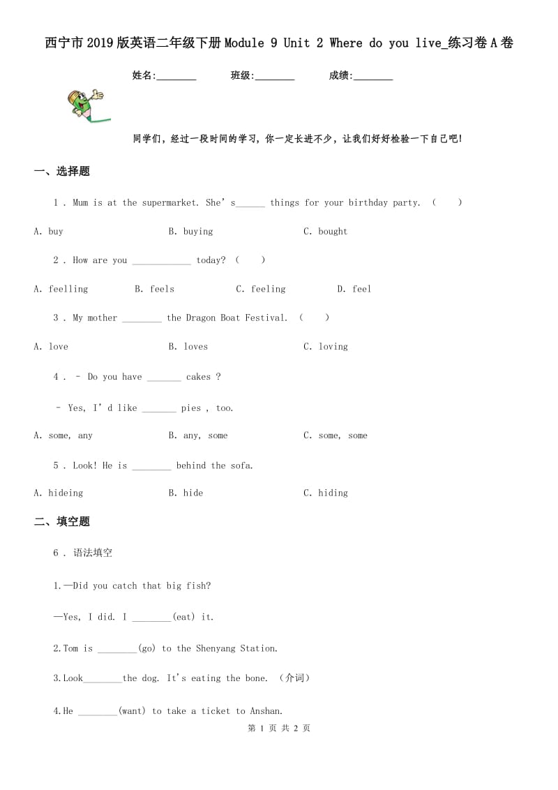 西宁市2019版英语二年级下册Module 9 Unit 2 Where do you live_练习卷A卷_第1页