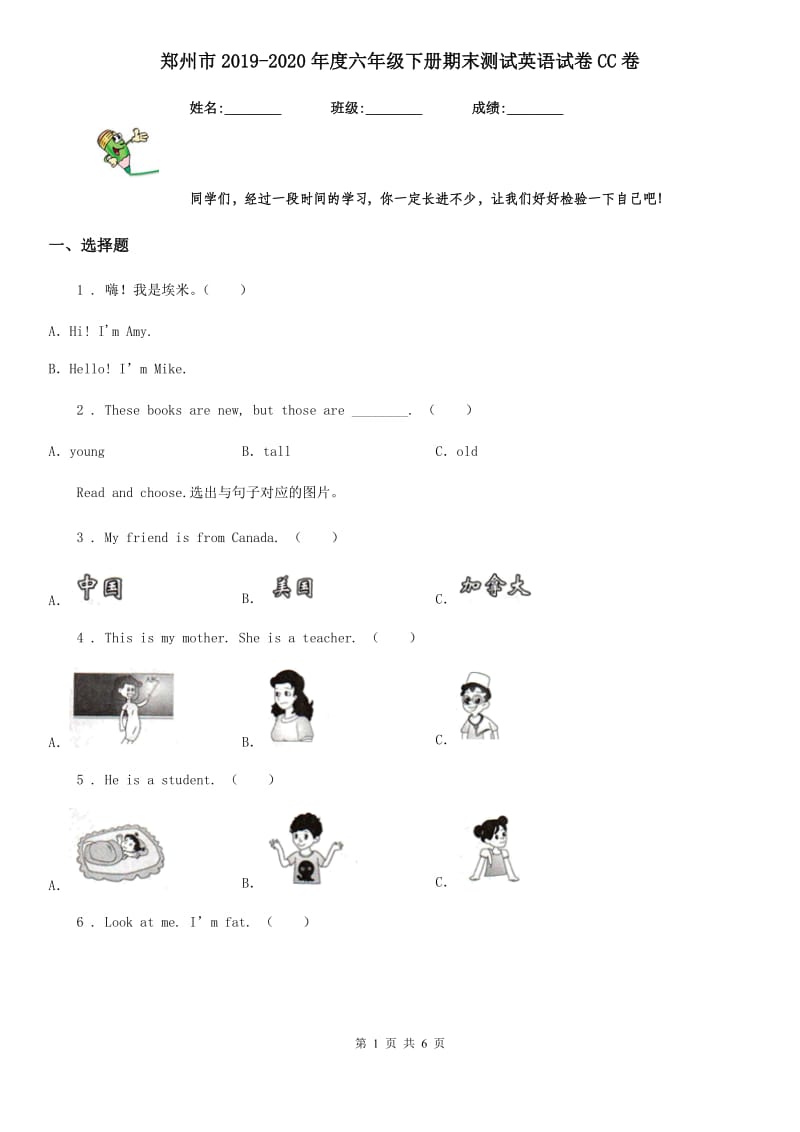 郑州市2019-2020年度六年级下册期末测试英语试卷CC卷_第1页