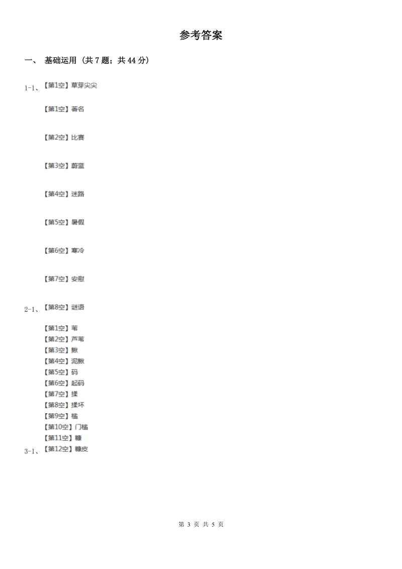 部编版二年级下册语文第二单元检测卷（II）卷_第3页