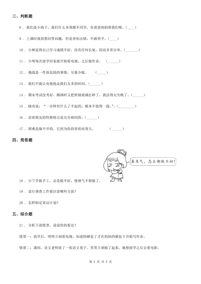 道德与法制2020年三年级上册第一单元 快乐学习测试卷（II）卷_第2页