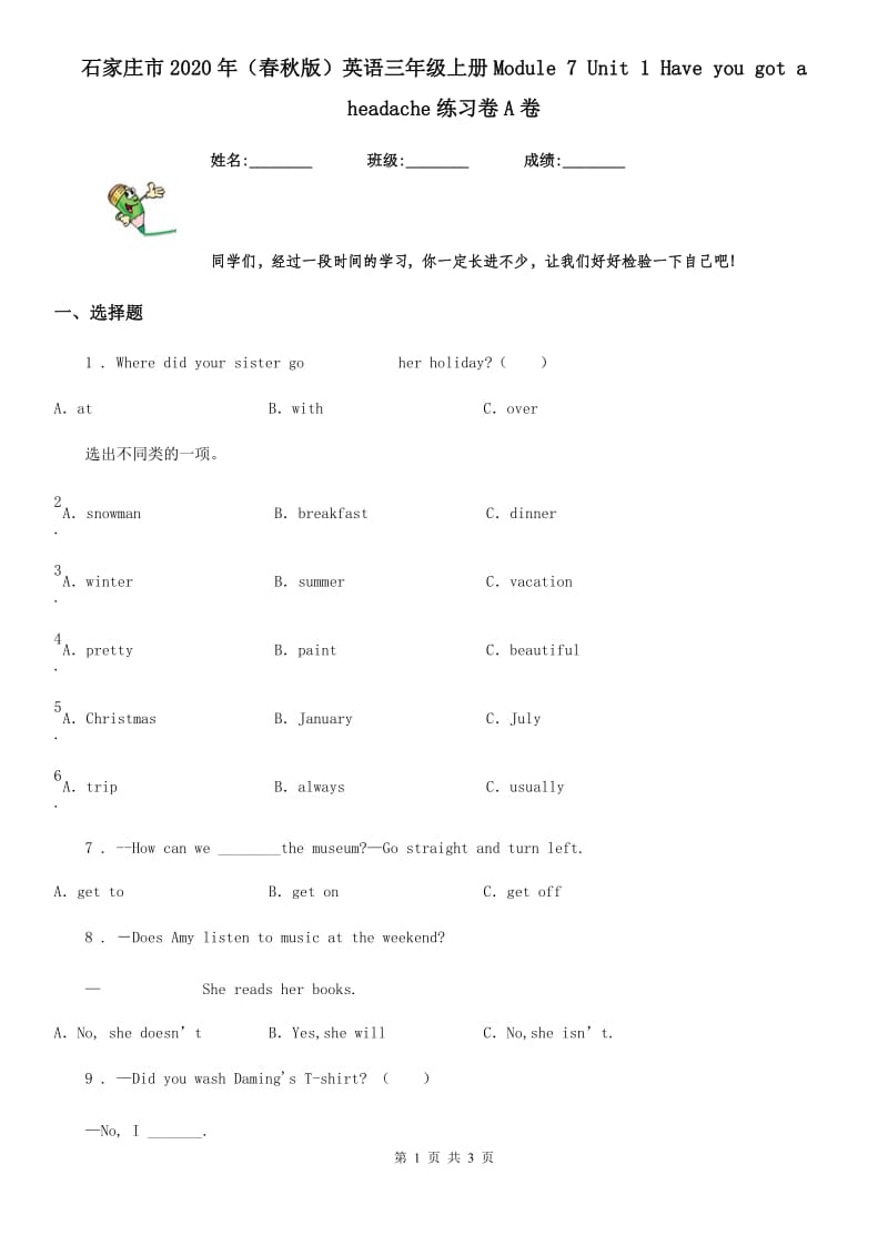 石家庄市2020年（春秋版）英语三年级上册Module 7 Unit 1 Have you got a headache练习卷A卷_第1页