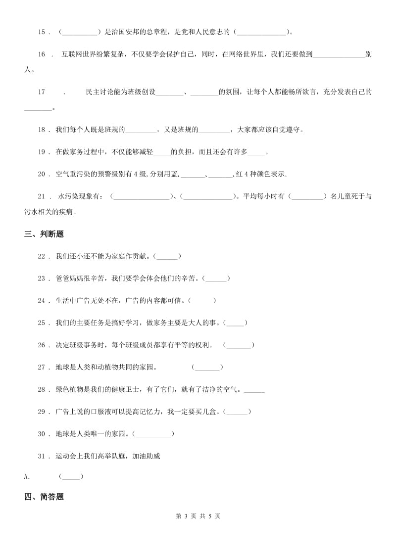 合肥市2020届四年级上册期末考试道德与法治试卷D卷（模拟）_第3页