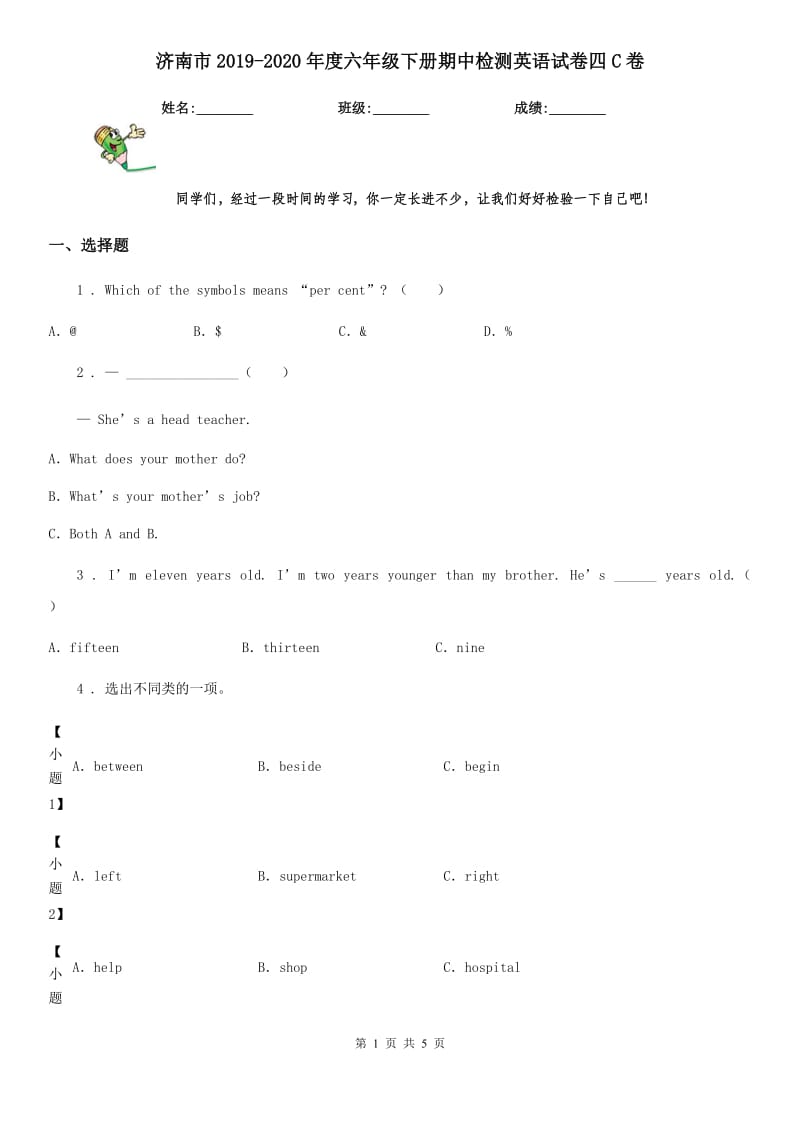 济南市2019-2020年度六年级下册期中检测英语试卷四C卷_第1页