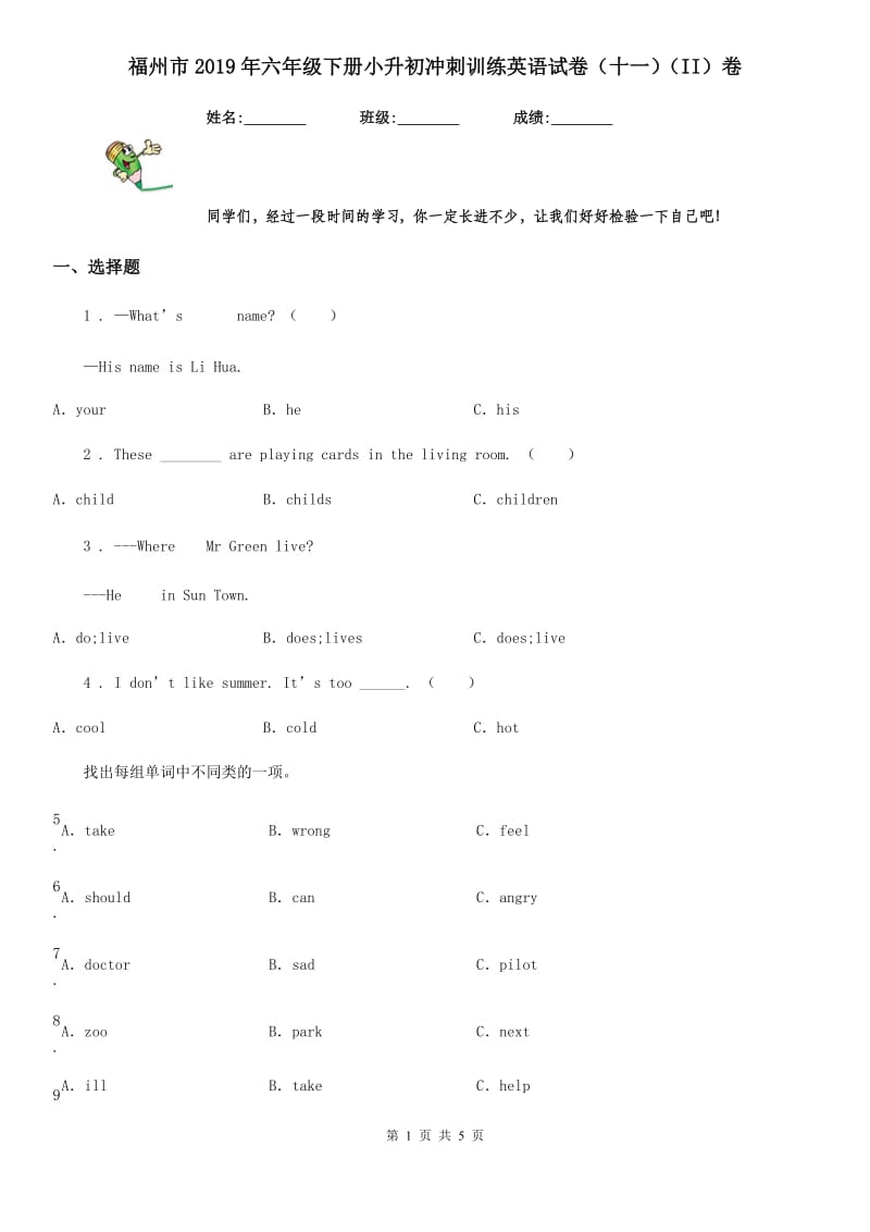 福州市2019年六年级下册小升初冲刺训练英语试卷（十一）（II）卷_第1页