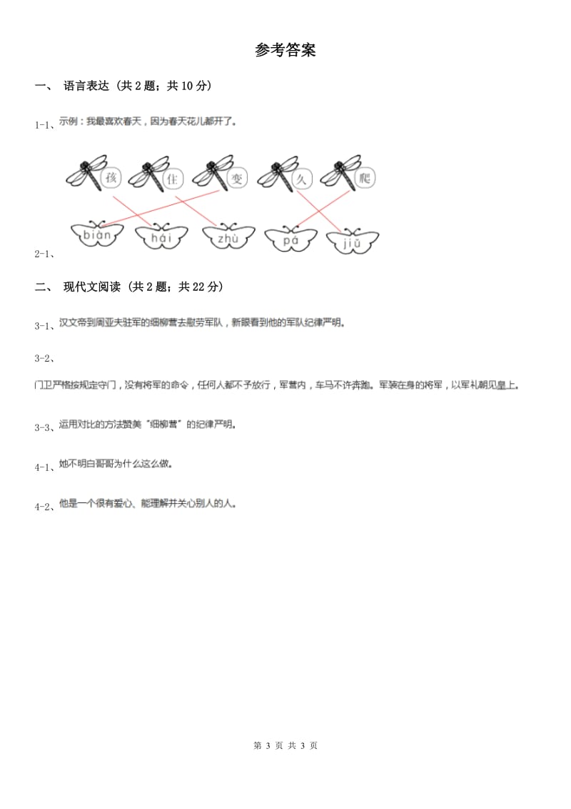 部教版小学语文一年级上册 课文4 第14课 小蜗牛 同步练习A卷_第3页