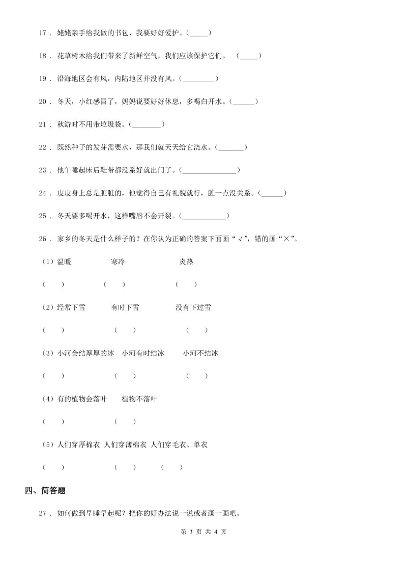 2019-2020学年一年级下册期中测试道德与法治试卷（II）卷_第3页