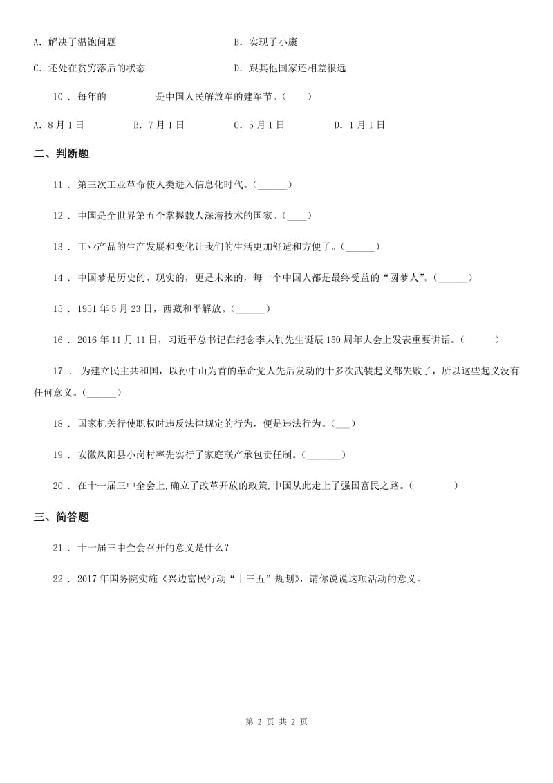 合肥市2020届六年级下册第一次学情调研测试题C卷_第2页