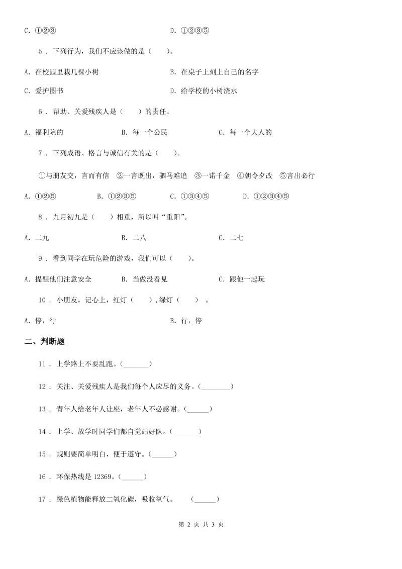 道德与法制2019-2020学年四年级下册期中测试品德试卷D卷_第2页