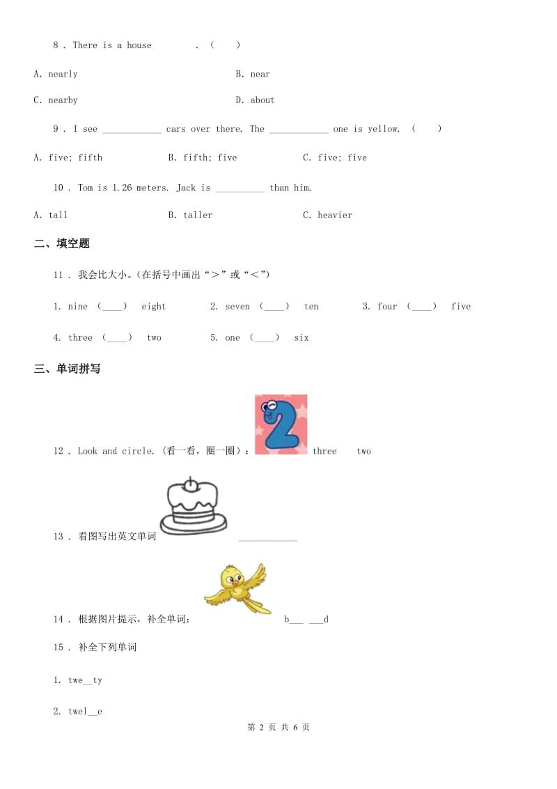 武汉市2019-2020年度英语一年级上册 Module 8 Unit 2 How many pink balls练习卷C卷_第2页