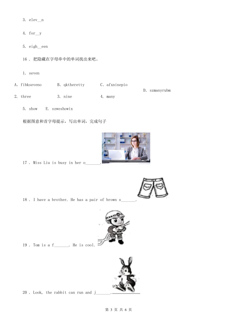 武汉市2019-2020年度英语一年级上册 Module 8 Unit 2 How many pink balls练习卷C卷_第3页