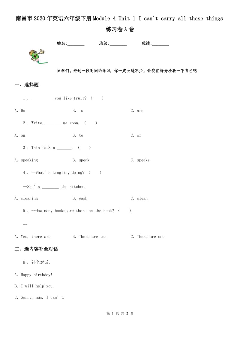 南昌市2020年英语六年级下册Module 4 Unit 1 I can't carry all these things练习卷A卷_第1页