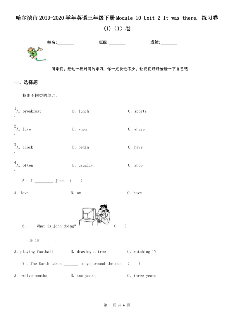 哈尔滨市2019-2020学年英语三年级下册Module 10 Unit 2 It was there. 练习卷(1)（I）卷_第1页