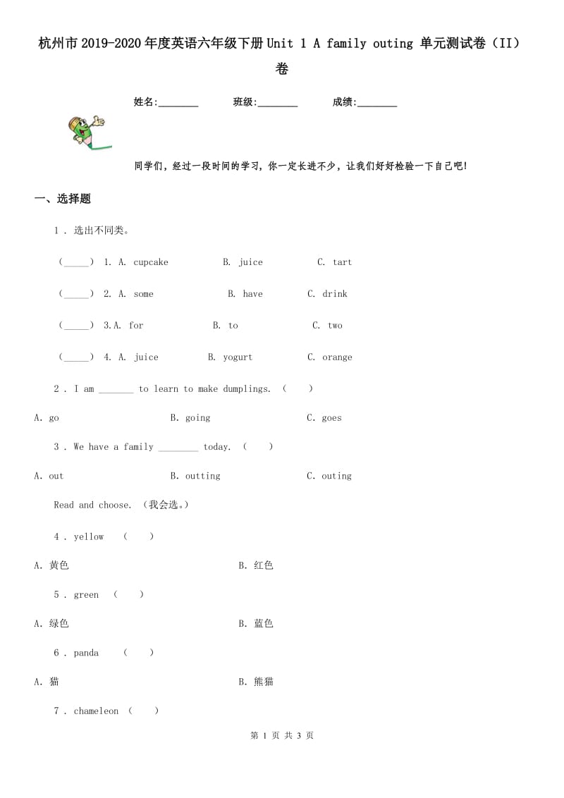 杭州市2019-2020年度英语六年级下册Unit 1 A family outing 单元测试卷（II）卷_第1页